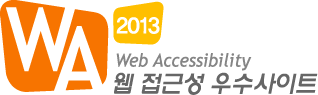 WA(WebWatch)2013 Web Accessibility �� ���ټ� ��� ����Ʈ